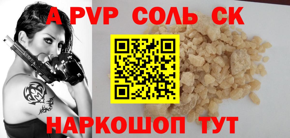 Alpha PVP кристаллы Саянск