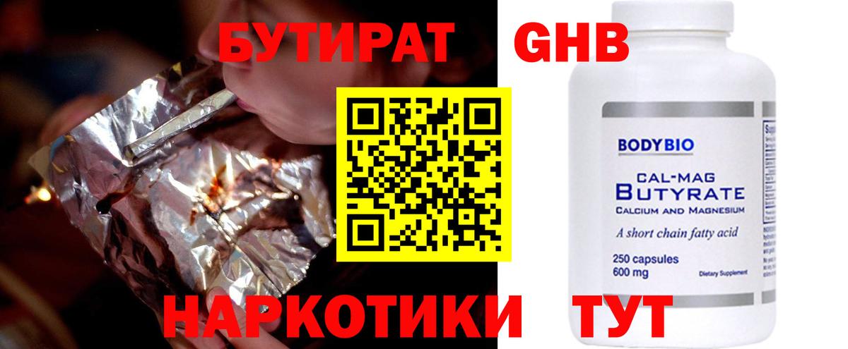 Бутират 99%  Бутират  Саянск  Вход с VPN 