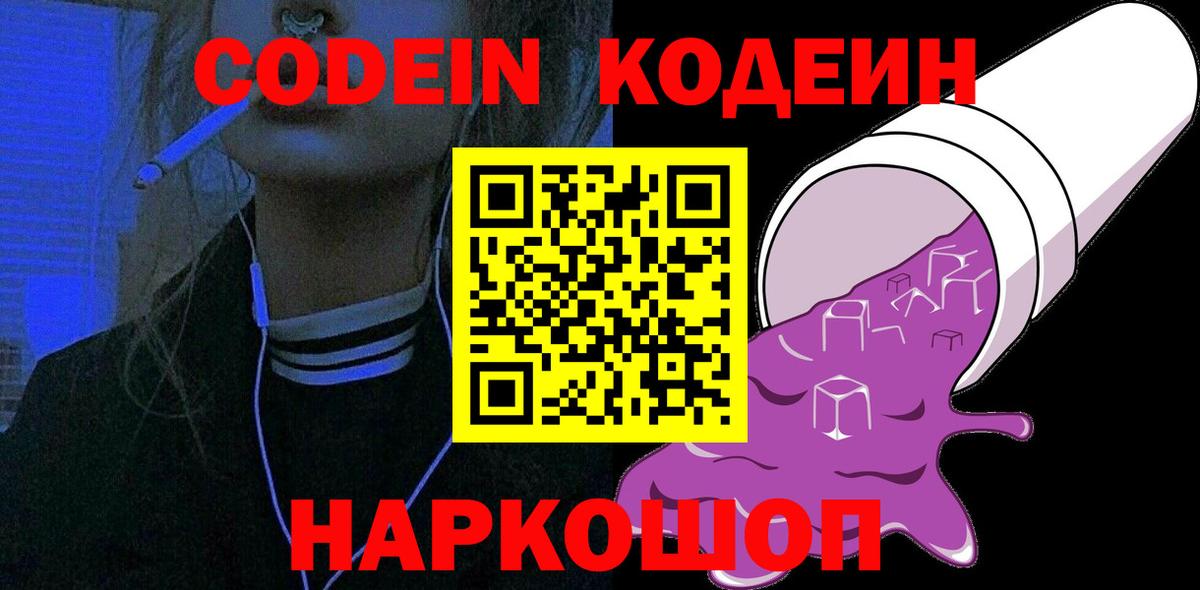 Codein Purple Drank Саянск