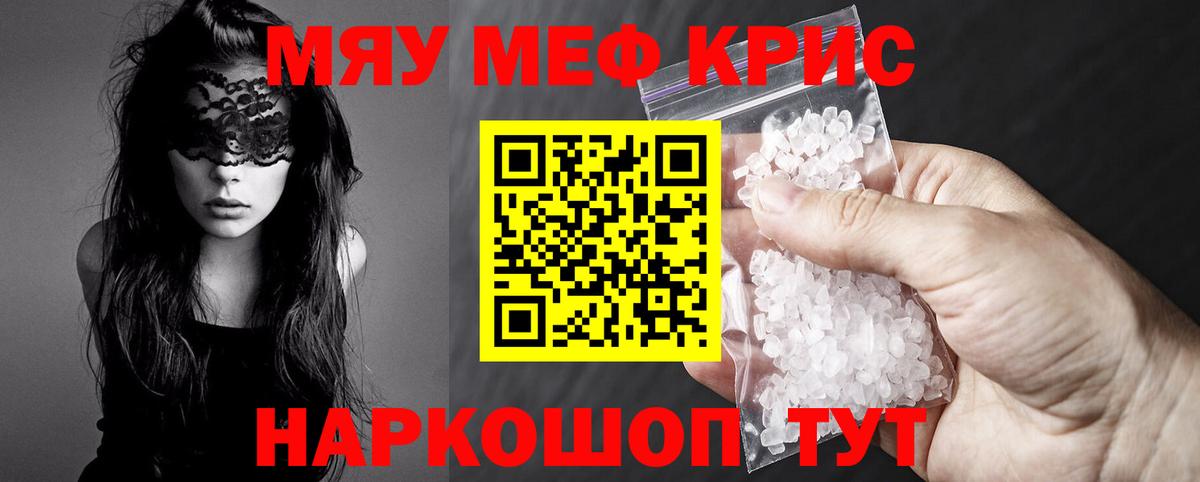 Меф мяу мяу кристаллы Саянск