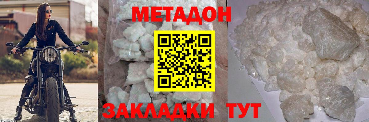 МЕТАДОН methadone Саянск