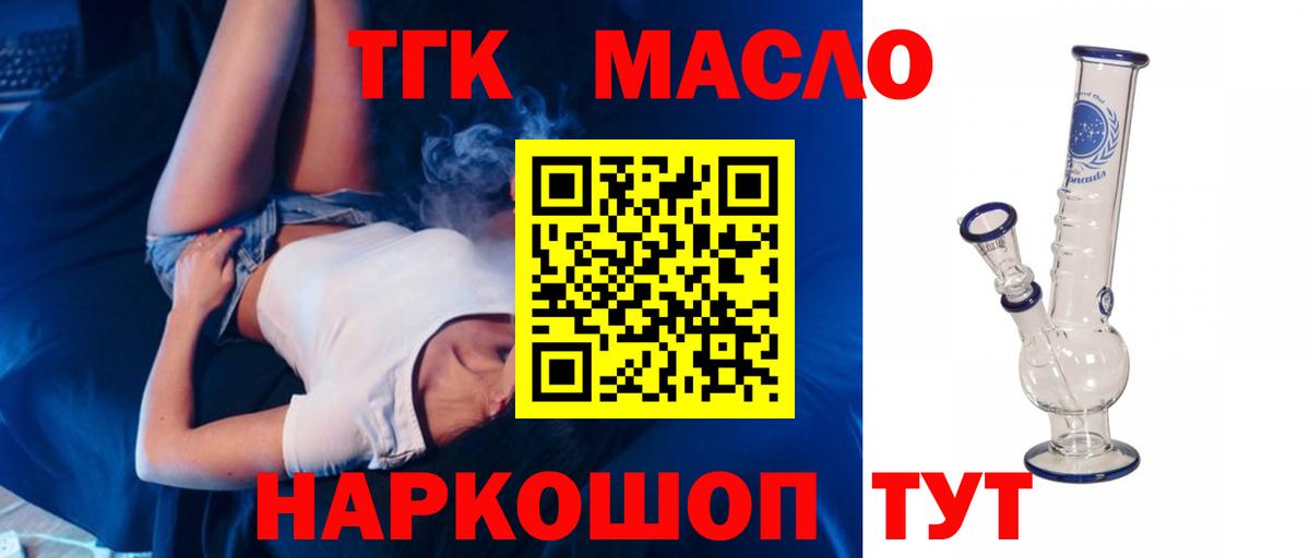 ТГК вейп с тгк Саянск